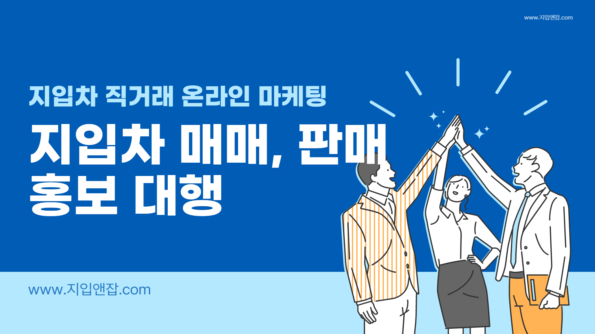  편리한 지입차 매매 및 판매를 위한 홍보대행 서비스 소개