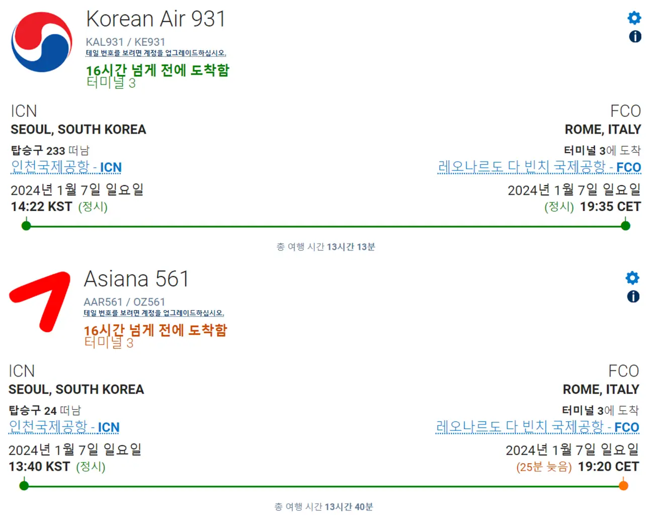️로마 직항 항공편 비행시간은? 항공사별 특징 및 가격 비교 ️로마 직항 항공편 비행시간은? 항공사별 특징 및 가격 비교