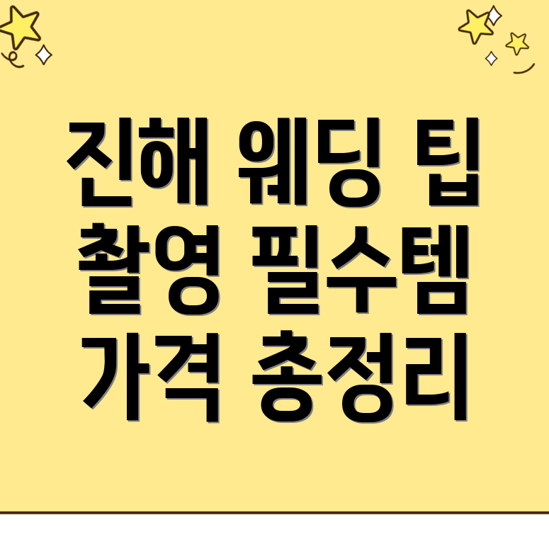 웨딩 스튜디오 가격