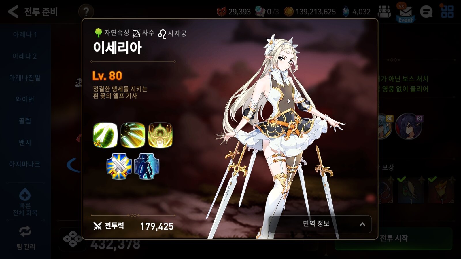  에픽세븐 심연 도전 모드 4층 공략
