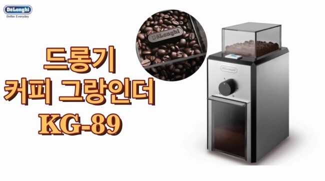  Delonghi 드롱기 커피 그라인더 KG-39 온오프라인 가격비교 홈바리스타 필수템