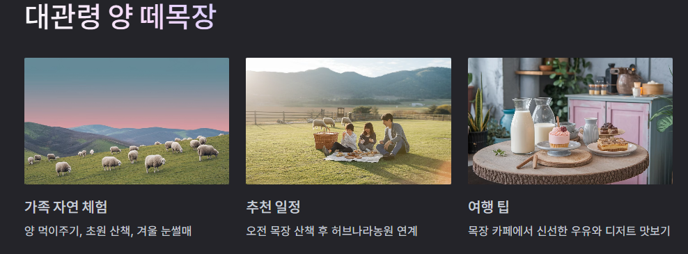 대관령 양떼목장