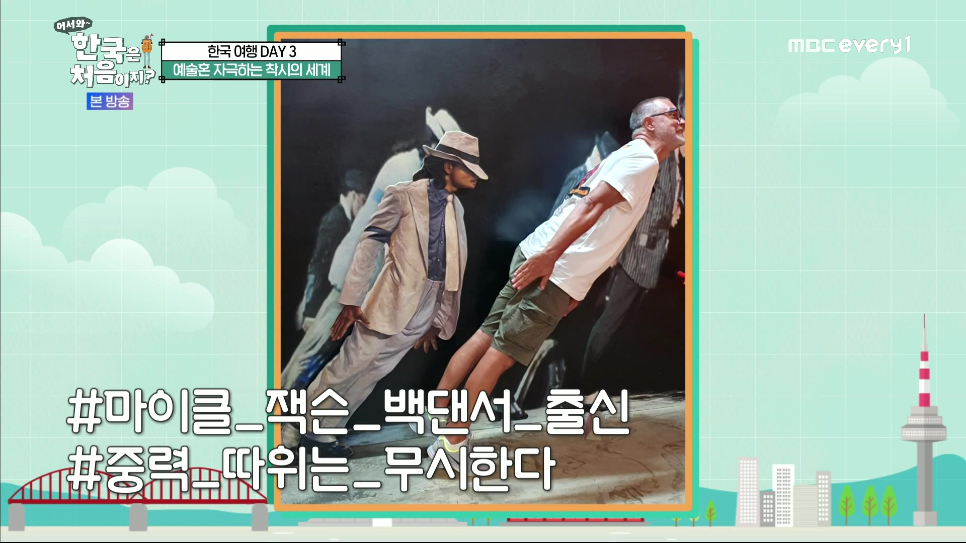 어서와~ 한국은 처음이지.E315.230928p.H264-F1RST.mp4_20230930_174126.614.jpg