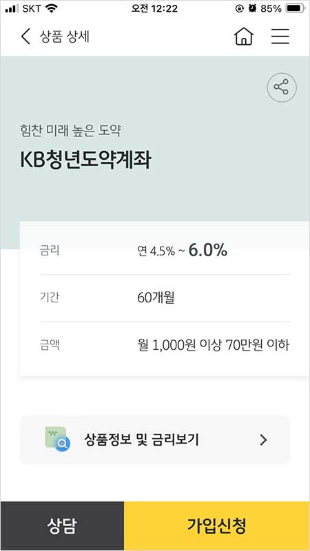 청년도약계좌 가입조건&amp;#44; 신청방법&amp;#44; 금리&amp;#44; 만기금액 예상