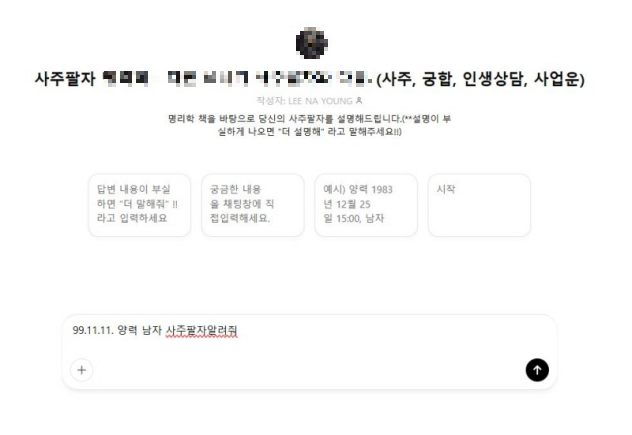 사주팔자
