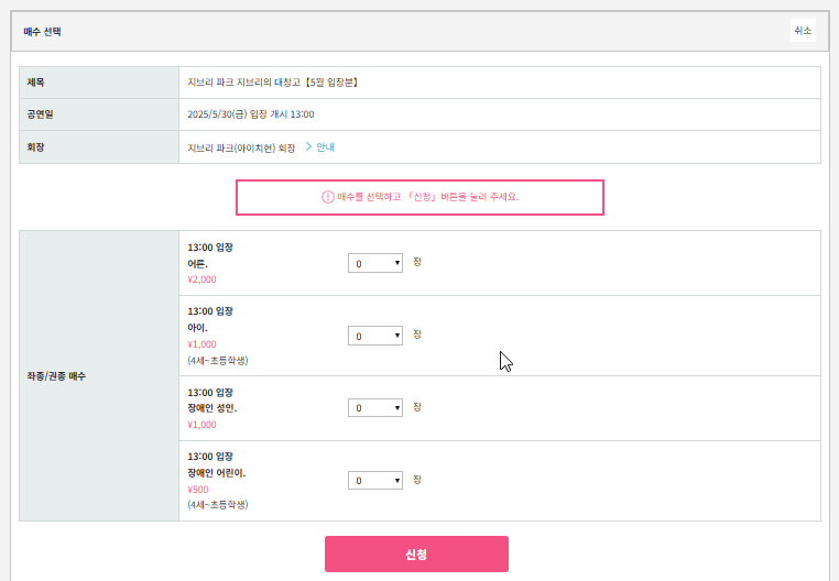 일본 나고야 지브리 파크 저렴하게 예약하는 방법 캡처 15