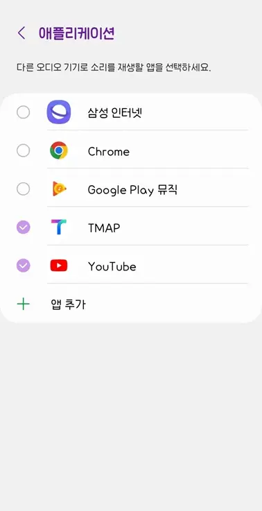 갤럭시-앱-소리-분리-재생-애플리케이션-선택하기