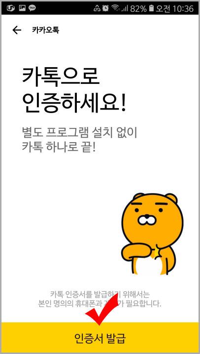  카카오톡 카카오페이 인증서 발급 및 삭제 방법