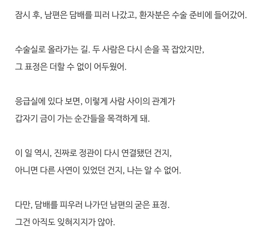 응급실에 온 복통환자와 정관수술 남편 썰 6