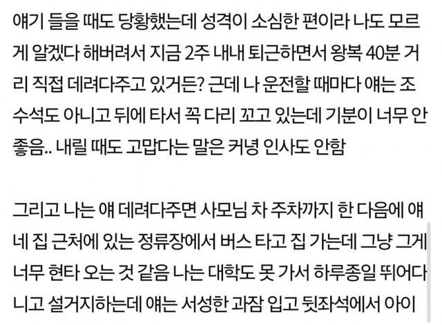 알바하는곳 사장 딸ㄴ 때문에 ㅈㄴ비참하다… 2