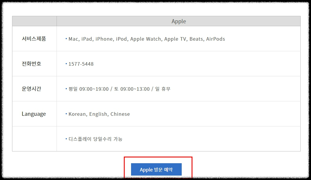 애플 서비스센터 서비스 확인