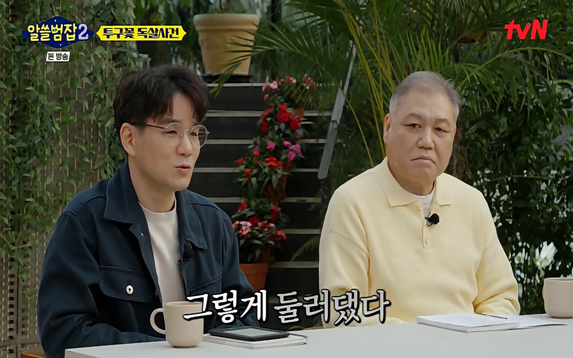 알쓸범잡 2.E15.220425p-NEXT.mp4_20220425_180047.052.jpg