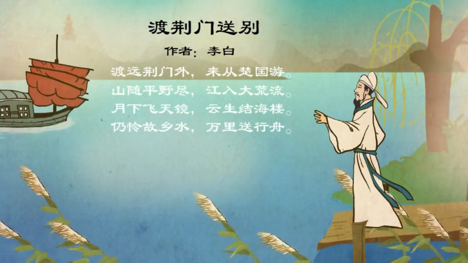  [이백(李白)의 시 -30선] 22. 渡荆门送别(도형문송별)