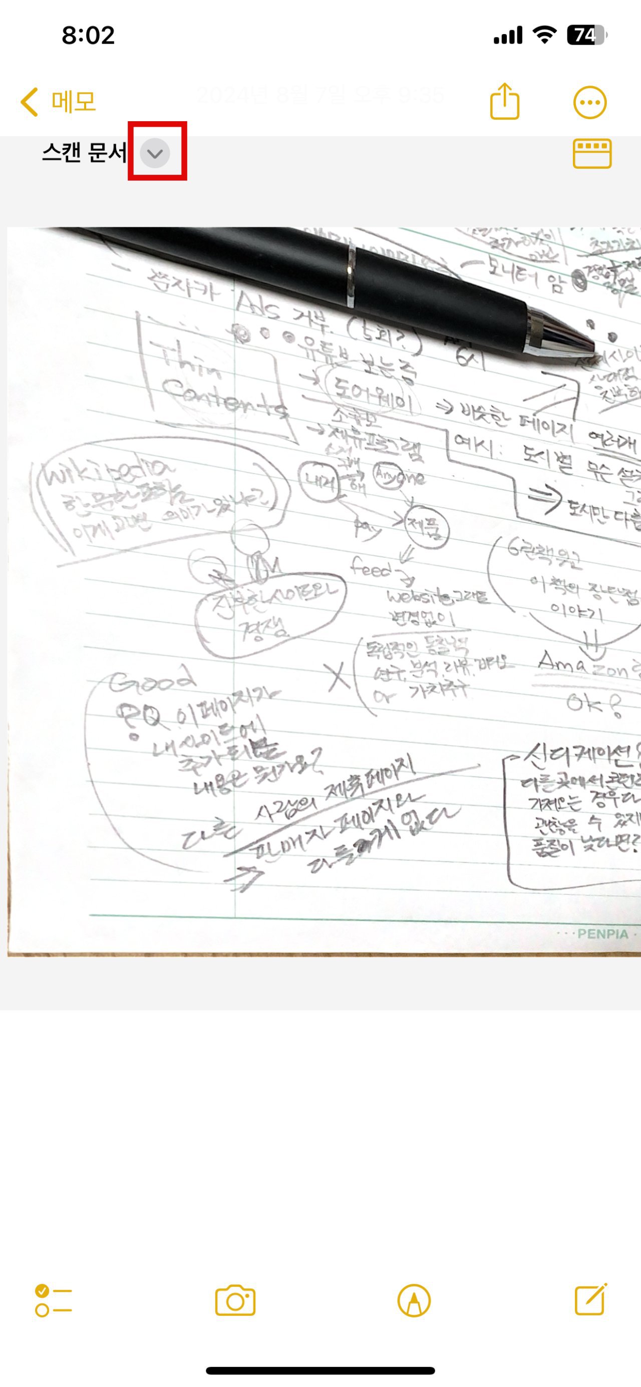 스캔 문서 왼쪽 꺽쇠를 눌러 메뉴를 펼쳐주세요.