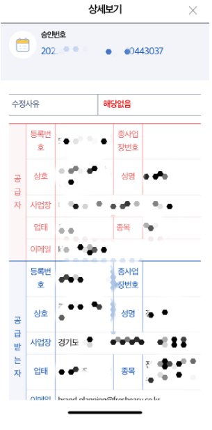 당초세금계산서