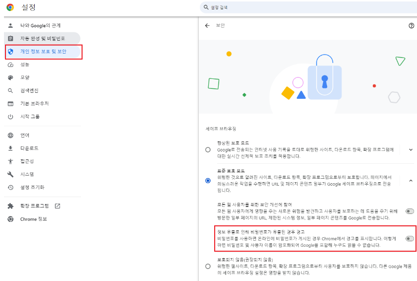 크롬 브라우저에서 &#39;비밀번호 확인&#39; 탭이 안 뜨게 하기