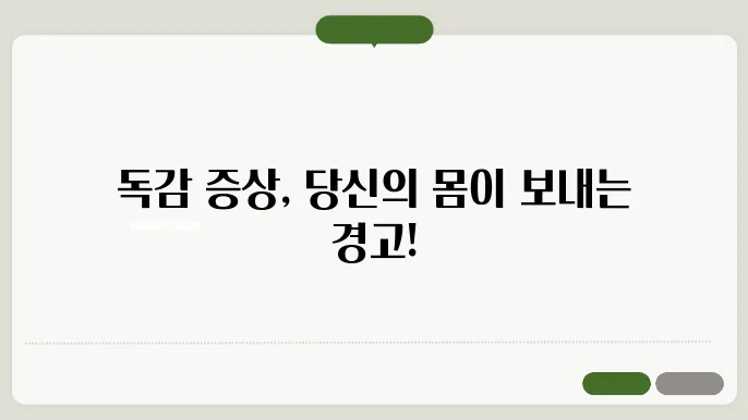 독감 증상