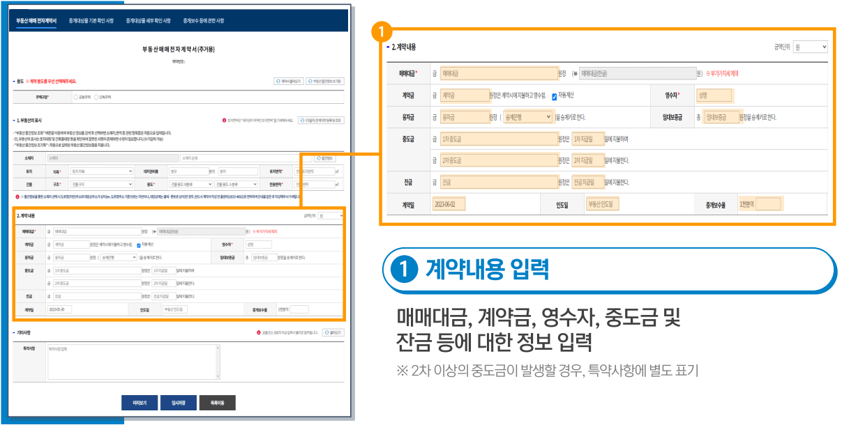 부동산전자계약시스템 - 계약서 작성 3단계