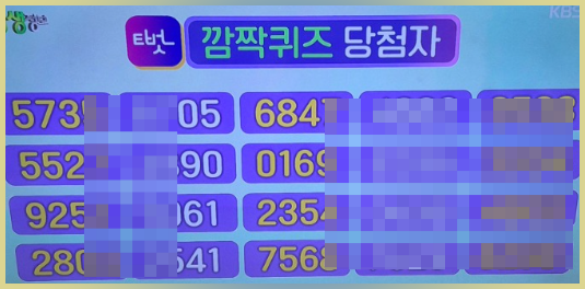 깜짝퀴즈-정답자-화면