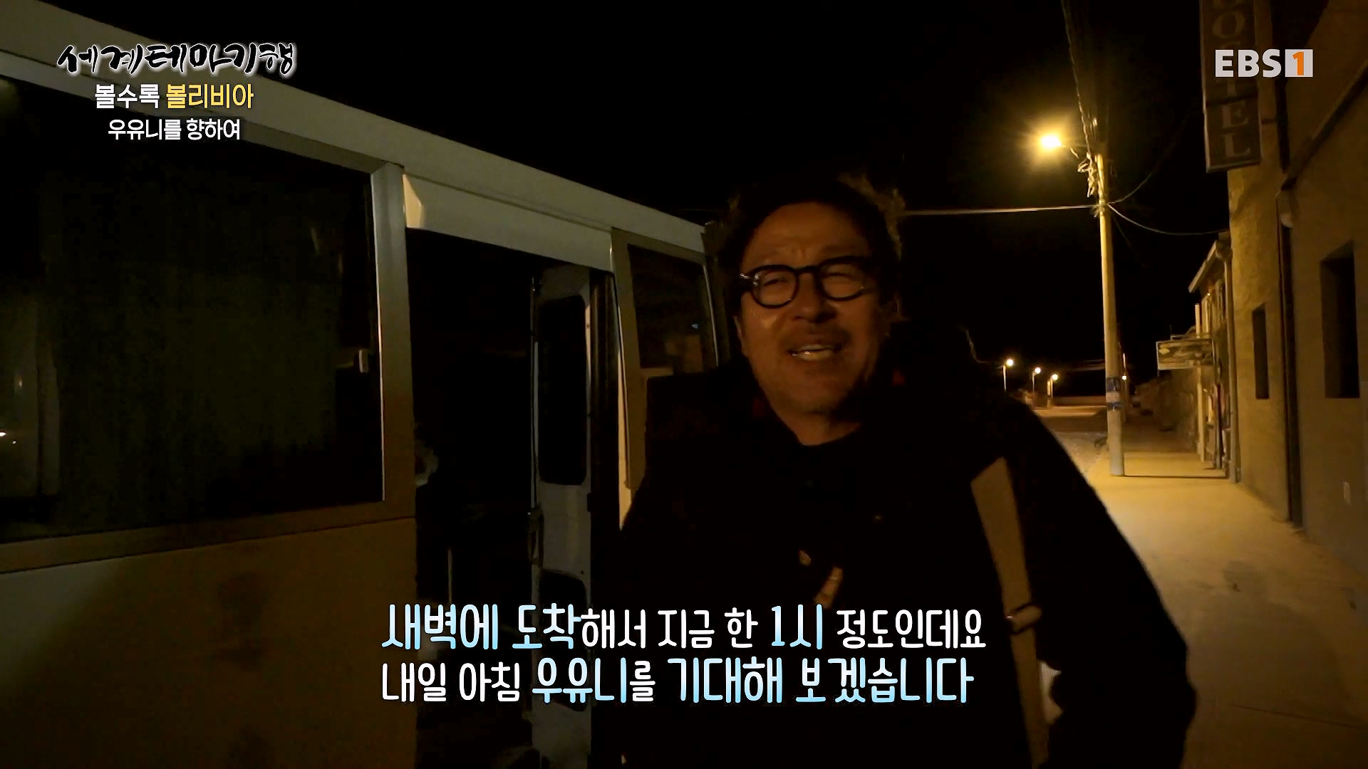 세계테마기행 231220 볼수록, 볼리비아 -치명적 여정, 우유니0p.mp4_20240608_173611.217.jpg