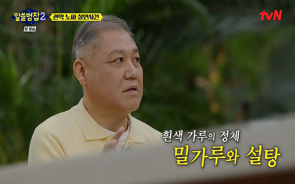 알쓸범잡 2.E15.220425p-NEXT.mp4_20220425_182504.573.jpg