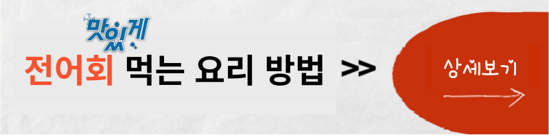 가을-전어-시세-전어-회-건강-영양에-맞추어-먹는-요리-방법