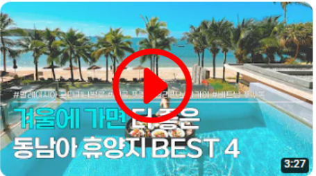 겨울에 가기 좋은 해외여행지&#44; 가까운 휴양지 추천