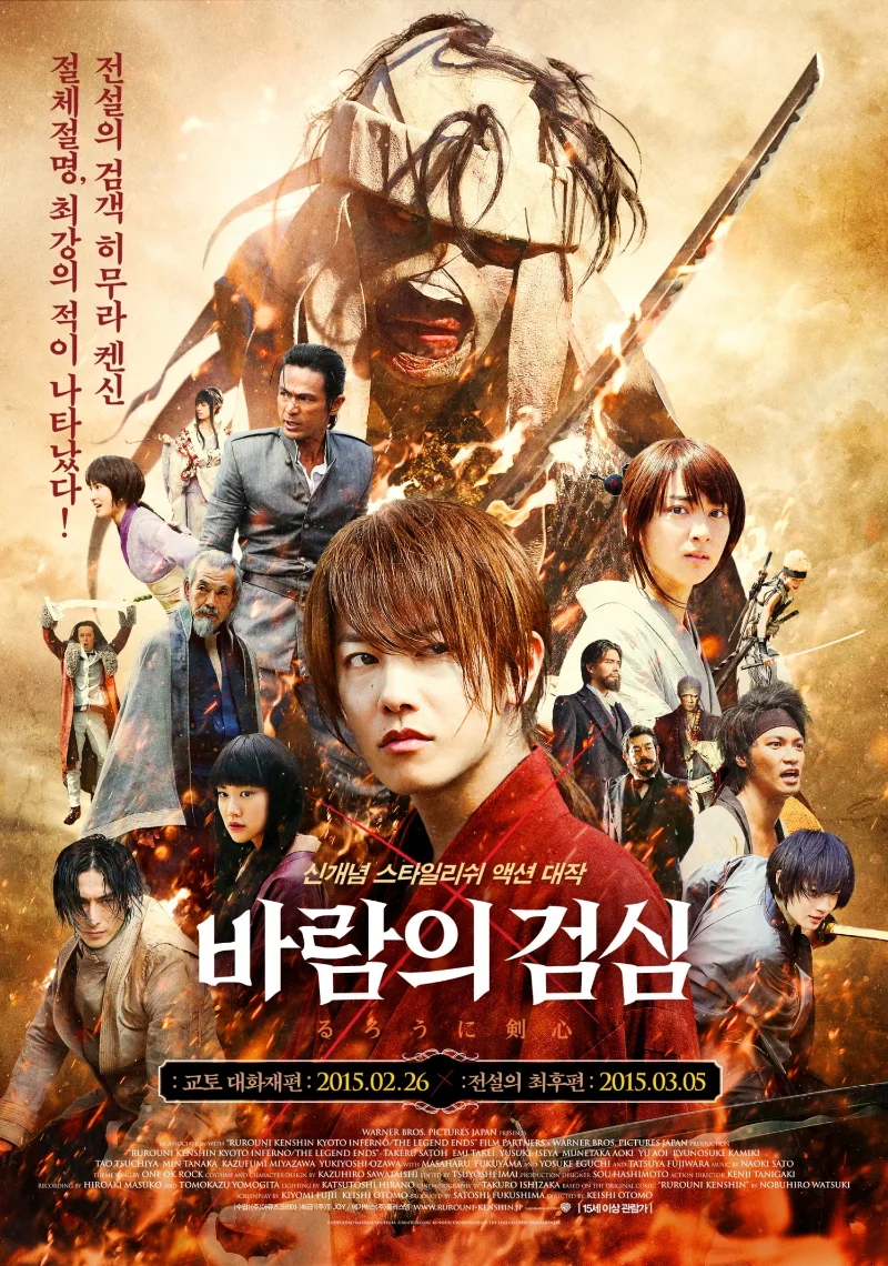 바람의검심 공식 포스터&amp;스틸컷