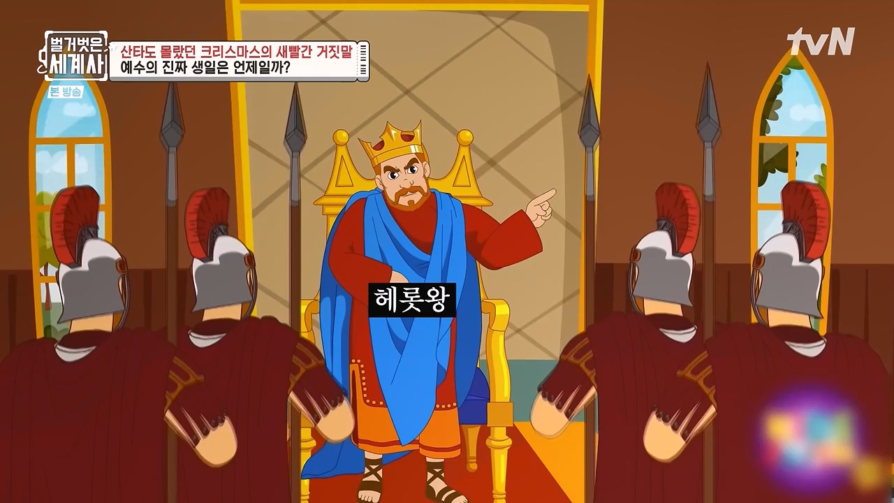 벌거벗은 세계사.E130.231220p-NEXT.mp4_20240623_180949.069.jpg