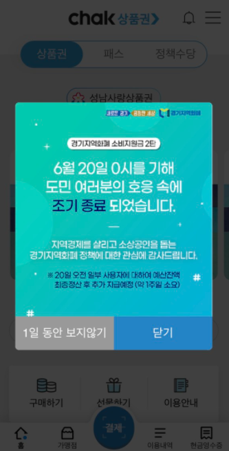  성남사랑 상품권 소비지원금 5만원 받은 후기