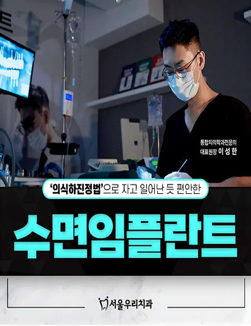 서울우리치과의원 마포