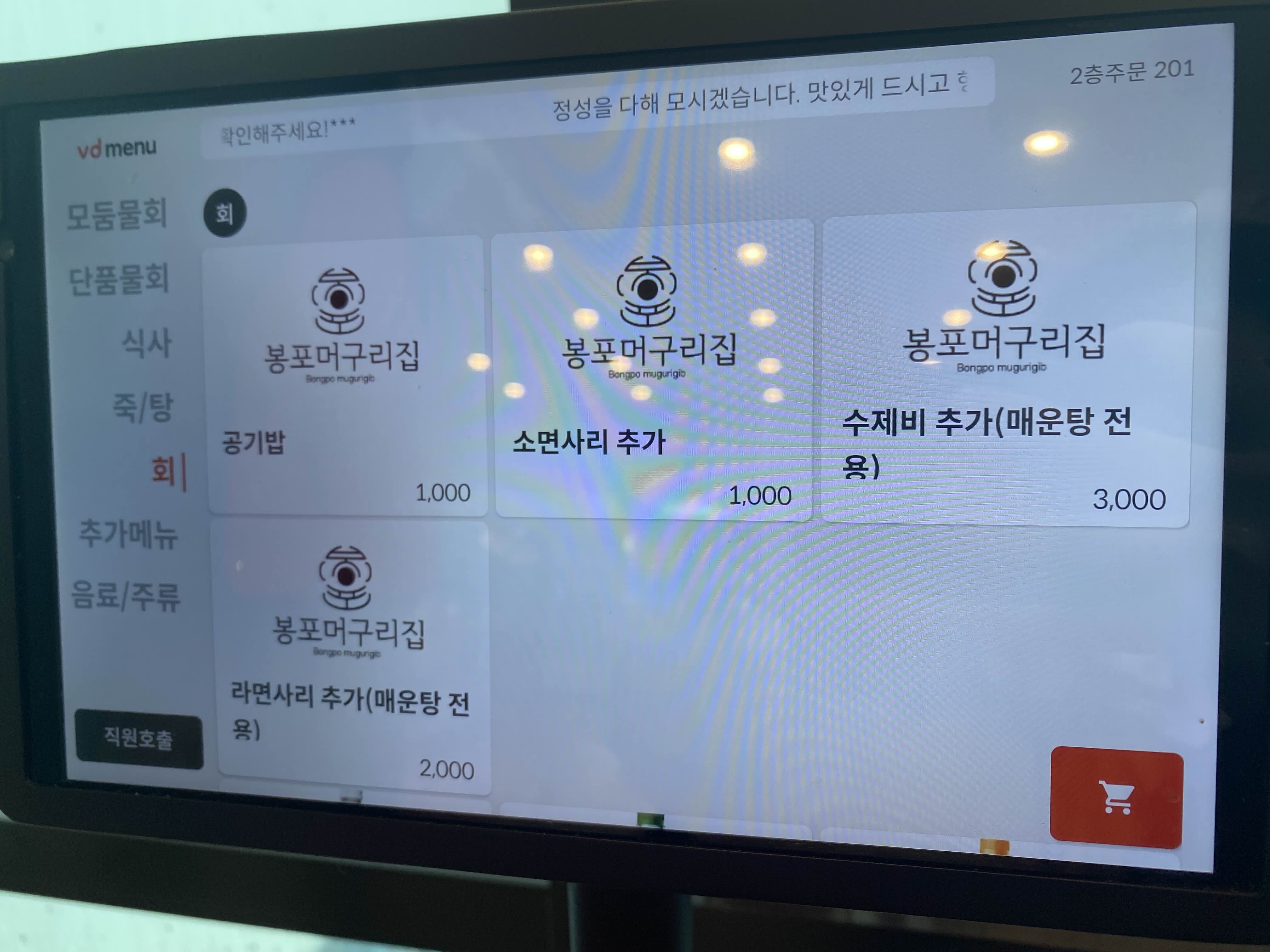 메뉴판