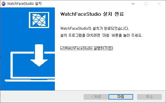 Watch Face Studio 설치