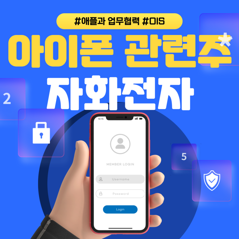  "애플업고 날아간다" 자화전자 : 아이폰14 관련주, 애플과 계약, 스마트폰 부품 OIS 관련주
