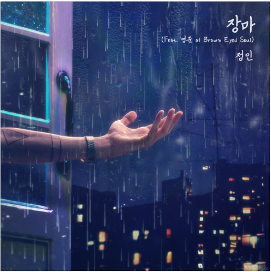  정인 - 장마 (Feat. 영준 of Brown Eyed Soul) [노래듣기/가사/M.V]