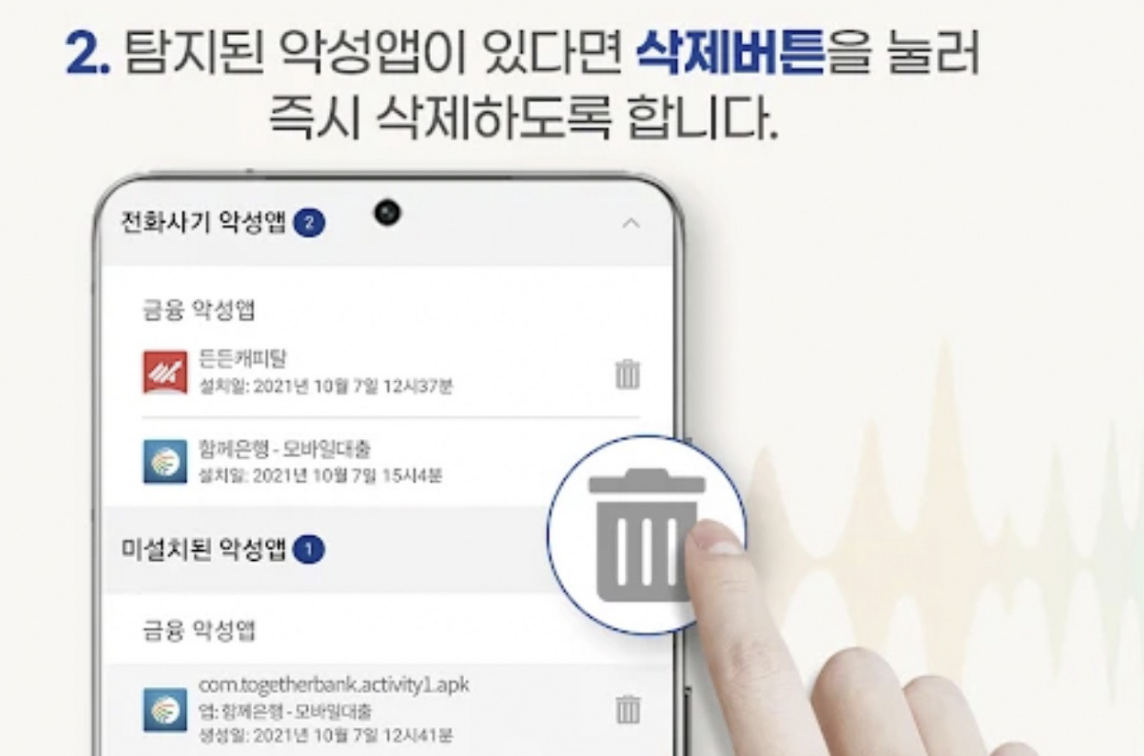 시티즌코난-악성앱-삭제