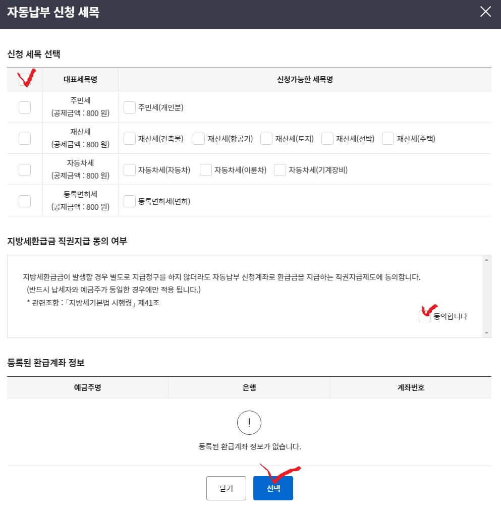 재산세 납부 혜택 할인, 지방세 전자 송달 및 자동 납부 이체 신청 혜택
