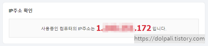  내 IP 확인하기, IP 위치 찾기