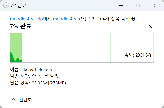 무들(Moodle) 압축 해제