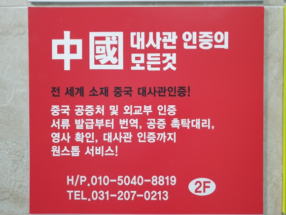 증명서등현지한국영사인증대신번역확인증명서를발급받아신속제출(10월16일)중국유학생특별우대국내대학원입학시제출하는중국대학졸업장,학위및성적 2