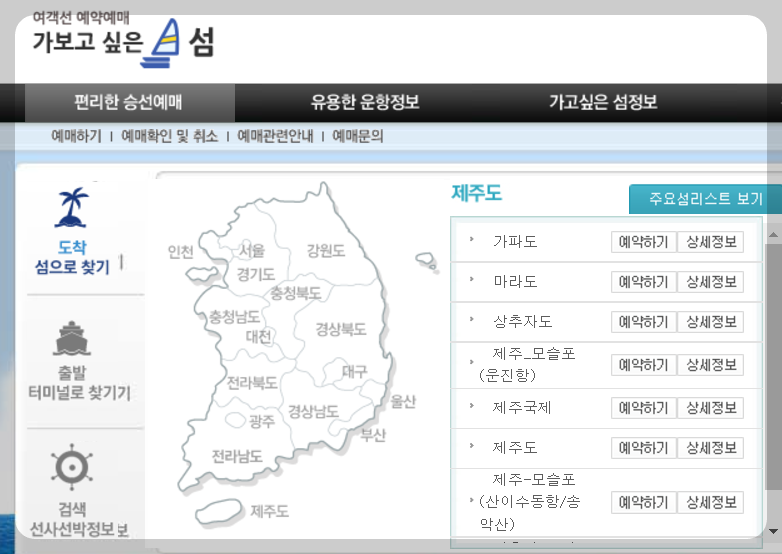 거문도 배편시간표 예약방법