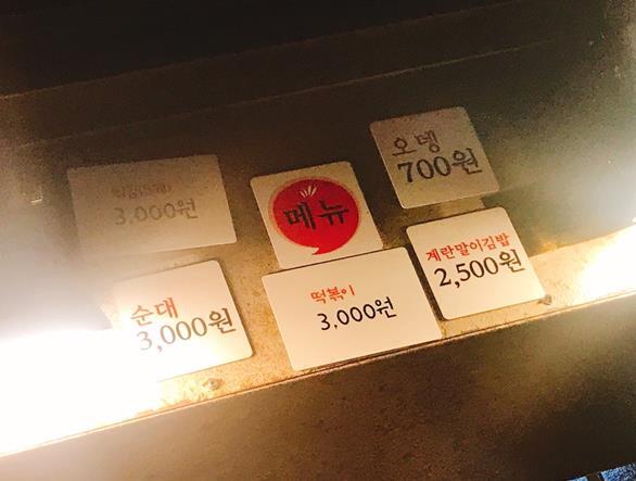 마차분식 이미지