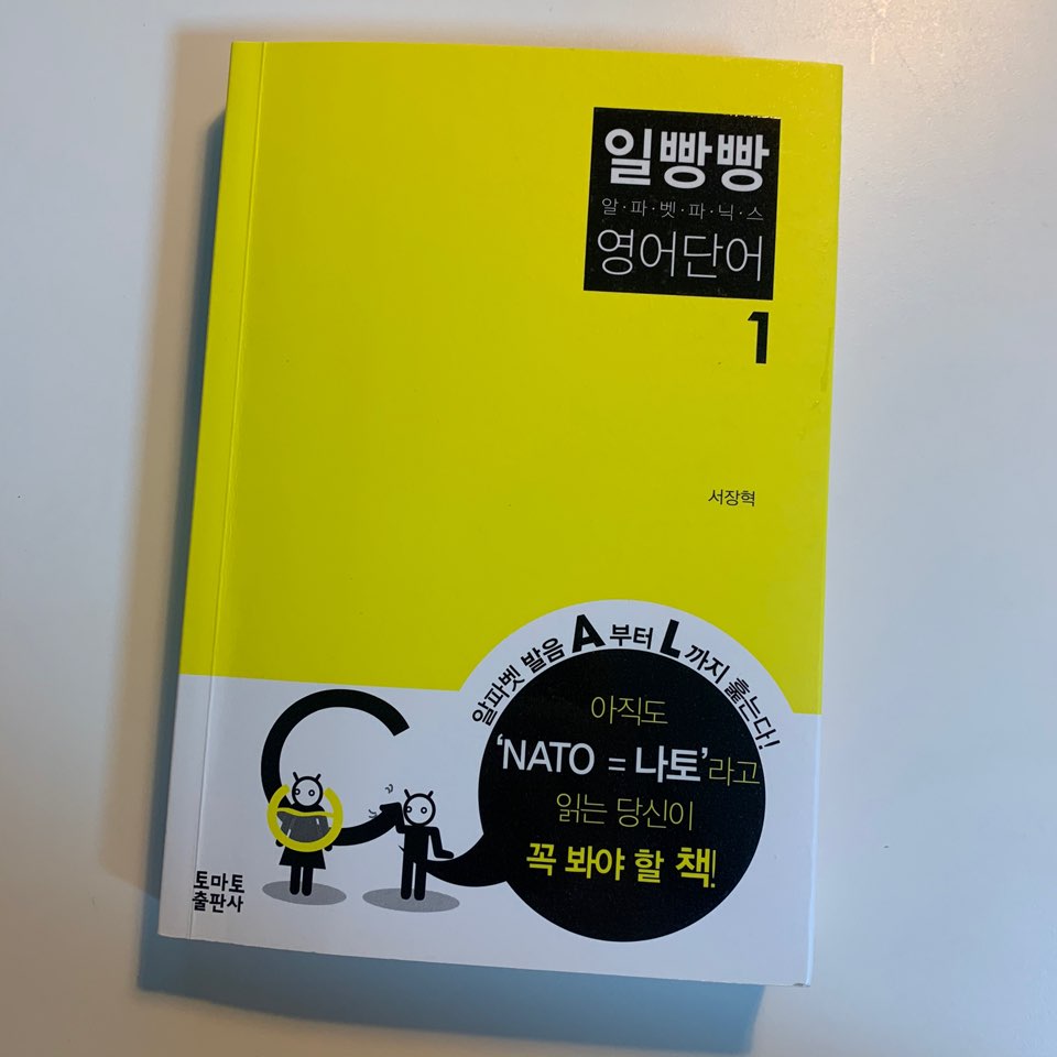 일빵빵 영어단어1