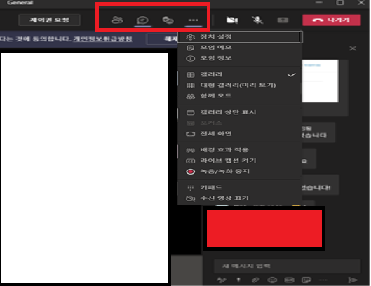 Microsoft Teams(마이크로소프트 팀즈) 회의 진행중 장치설정2