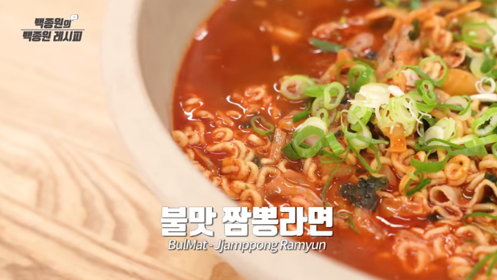  백종원 불맛 짬뽕라면 만들기