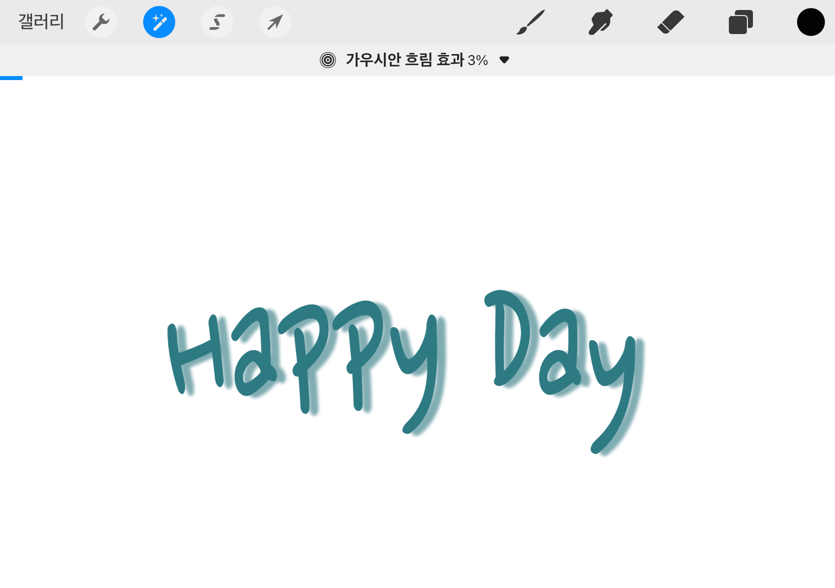 프로크리에이트 글자효과