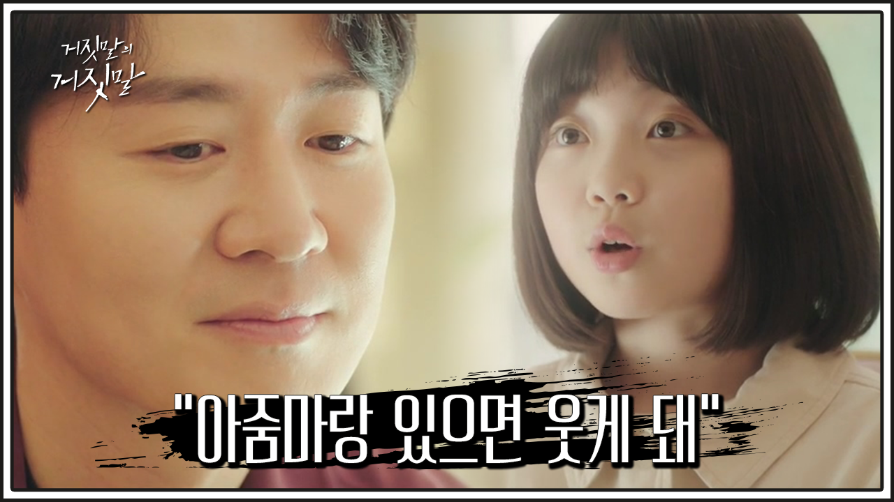  거짓말의 거짓말 5회 드라마 다시보기 / 재방송 / 줄거리 / 몇부작