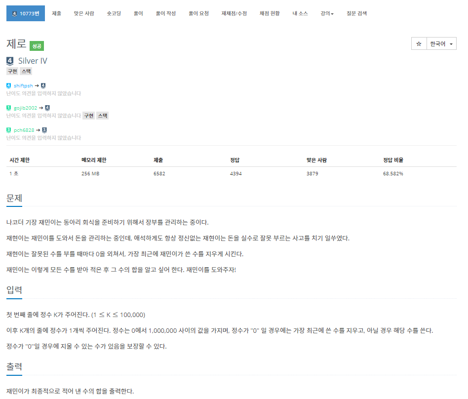  [백준] 10773번: 제로