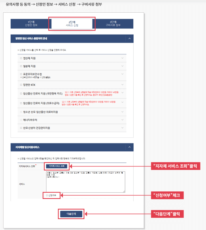 임산부교통비지원 사업 신청방법