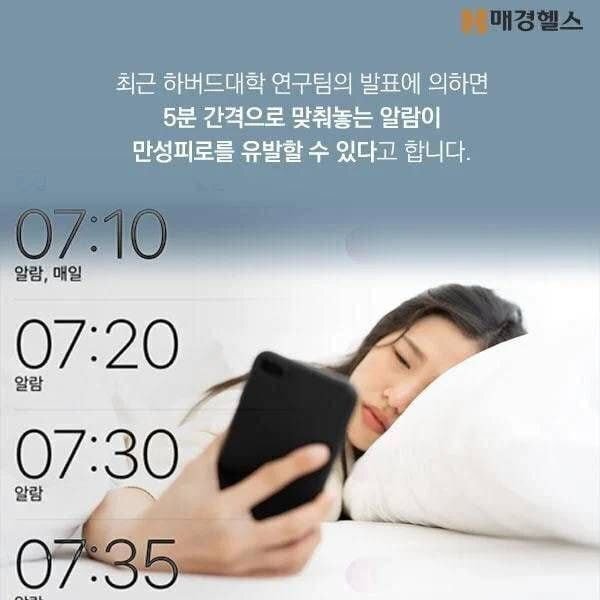  5분 간격 모닝콜이 안좋은 이유!!!